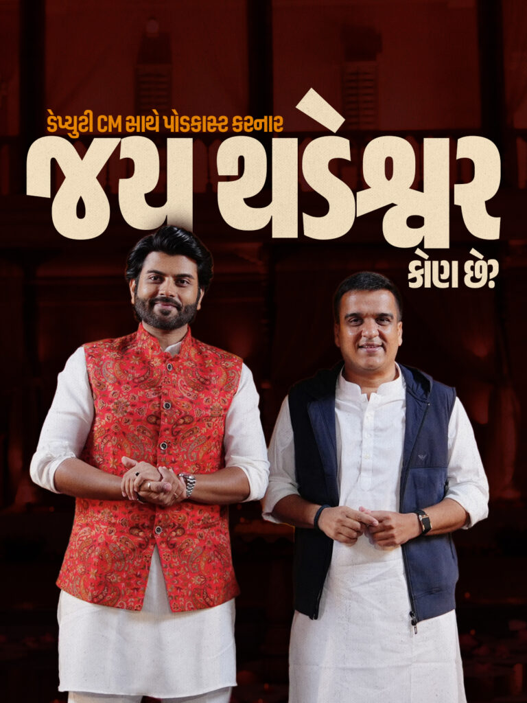 જય થડેશ્વર કોણ છે ?