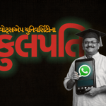 વાઈ-ફાઈ વાળું જ્ઞાન અને ‘આપણે’ બધા જ્ઞાની!